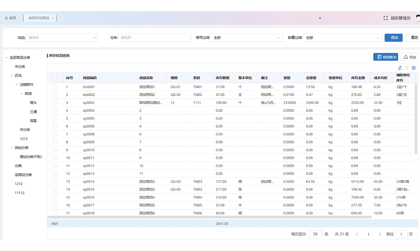 Inventory Management