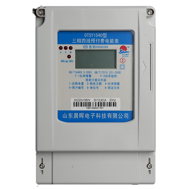 IC Card Prepaid Electricity Meter (Wall-mounted)