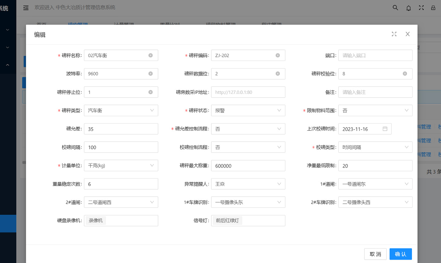 基础信息配置