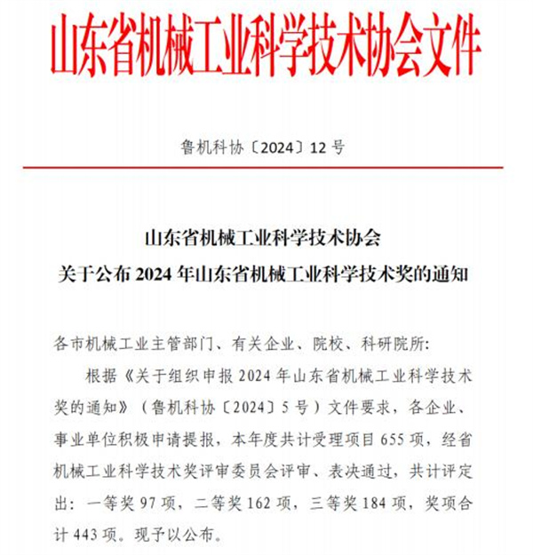 “大口径沟槽连接钢管及管件项目”荣获2024年山东省机械工业科学技术一等奖