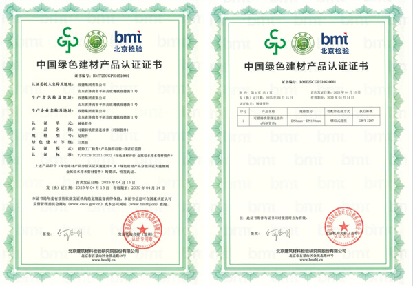 喜报！玫德集团荣膺金属给水排水管材管件行业首张绿色建材认证（NO.001）