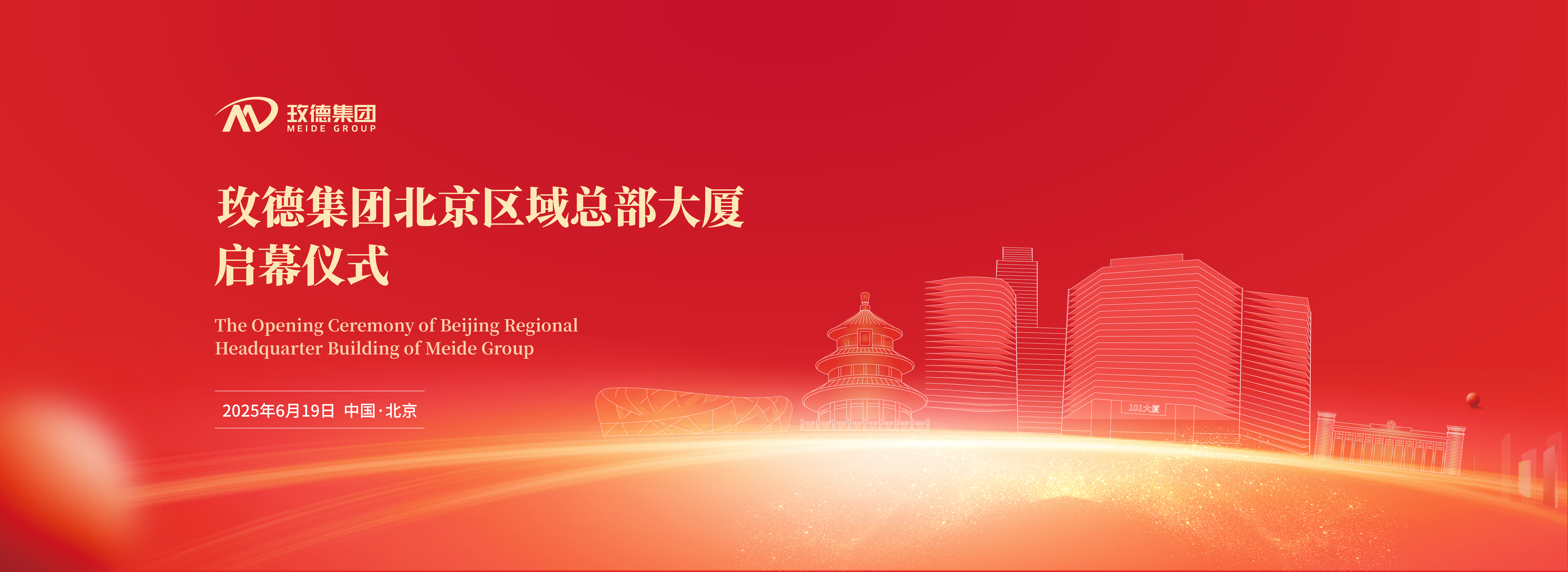玫德集团 智造60⁺年 畅销140⁺国